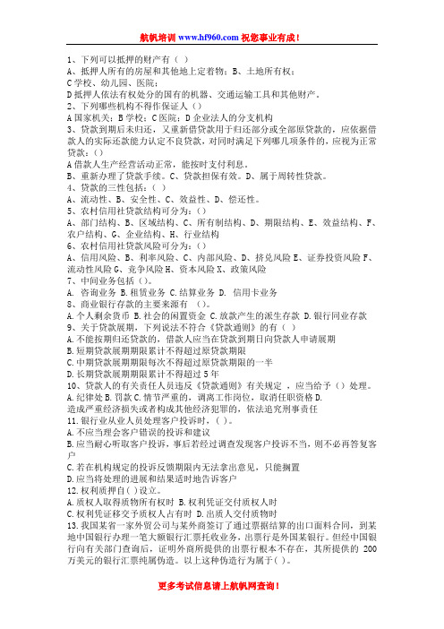 2014年云南省农村信用社招聘考试综合习题