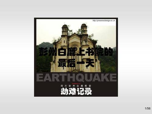 白鹿上书院惊心动魄的最后一瞬间