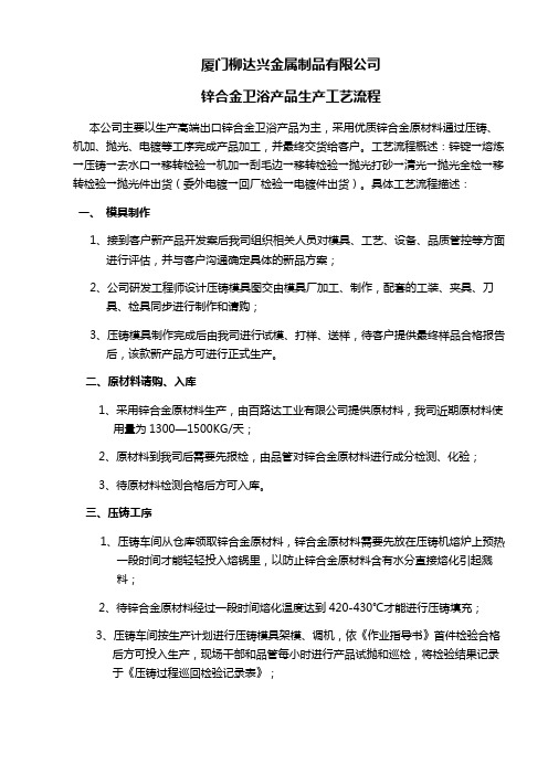 锌合金卫浴生产工艺流程