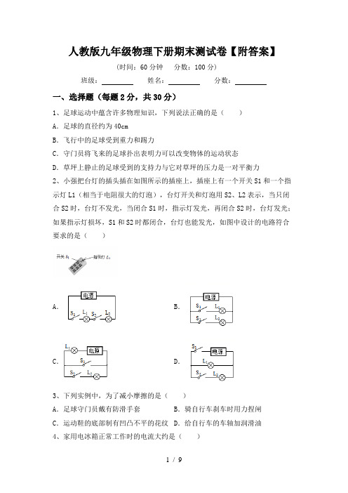 人教版九年级物理下册期末测试卷【附答案】