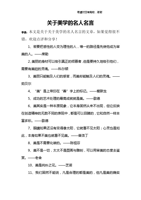 关于美学的名人名言