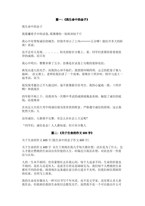 我生命中的金子作文600字