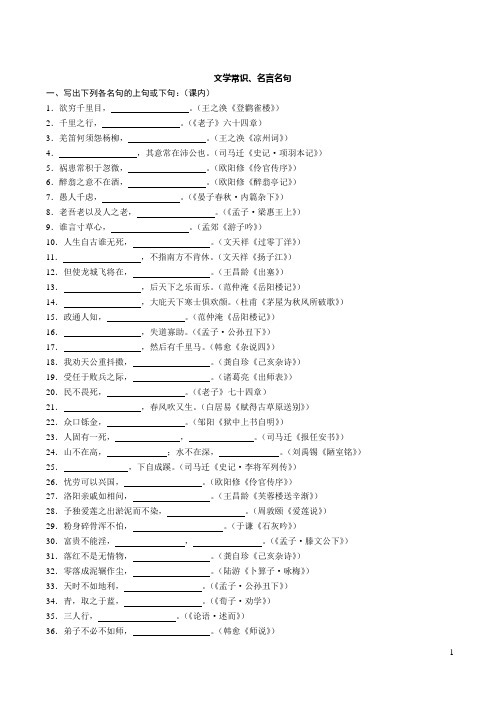 文学常识、名言名句