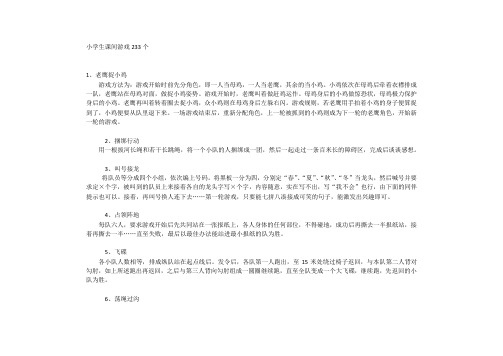 243个年会课间拓展小游戏大集合