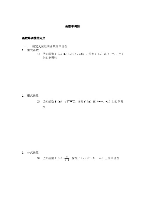 高一数学必修一《函数》章节整合