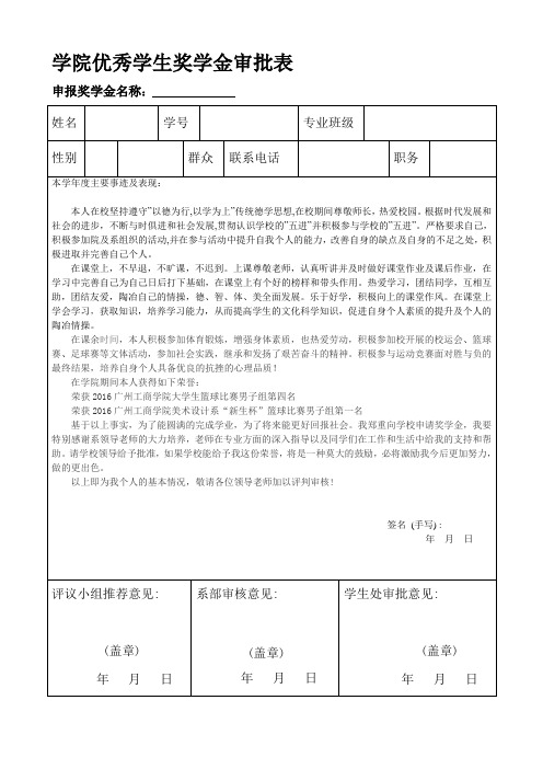 奖学金审批表