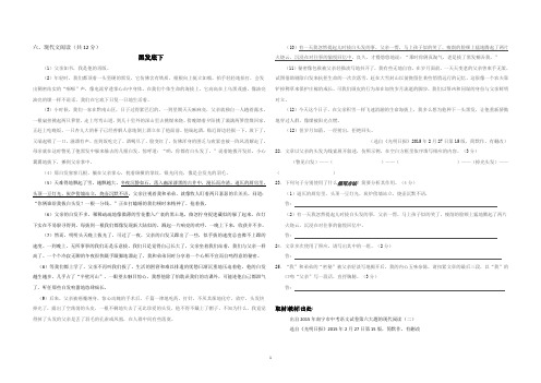 2015年南宁市中考语文第六题现代阅读题