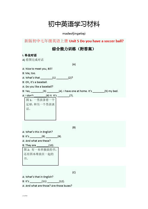 人教版英语七年级上册综合能力训练(附答案)