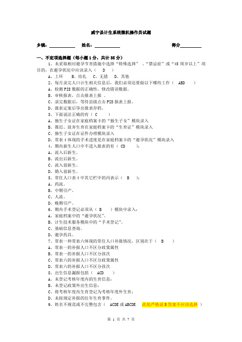 计划生育办公室微机员试题(带答案)