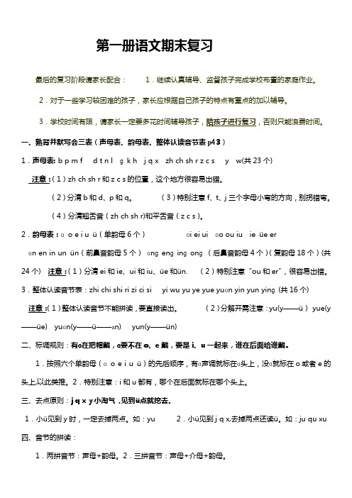 人教版语文一年级上册期末复习资料(完美直接打印版)