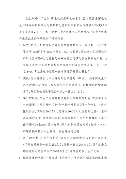膨化机生产沉性饲料和浮性饲料的区别-膨胀系数
