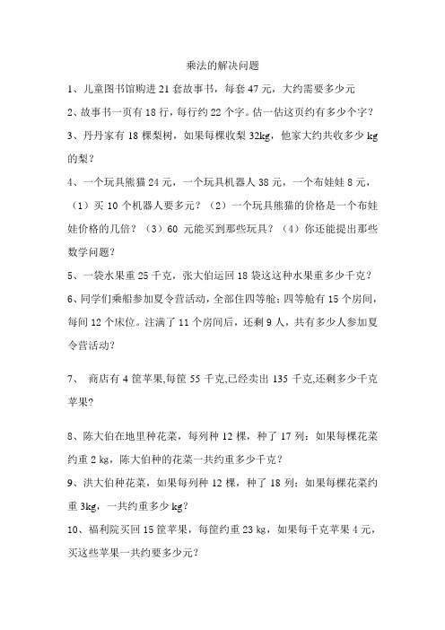 乘法的解决问题