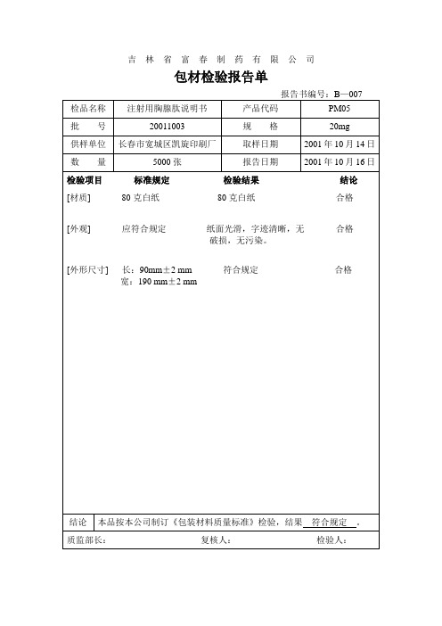 包材检验报告单