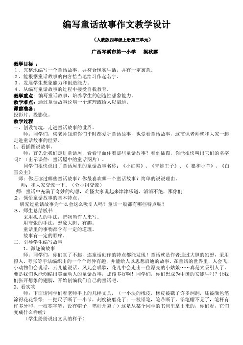 四年级上册第三单元作文  编写童话故事