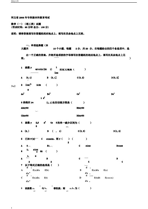 河北省专接本高数真题合集