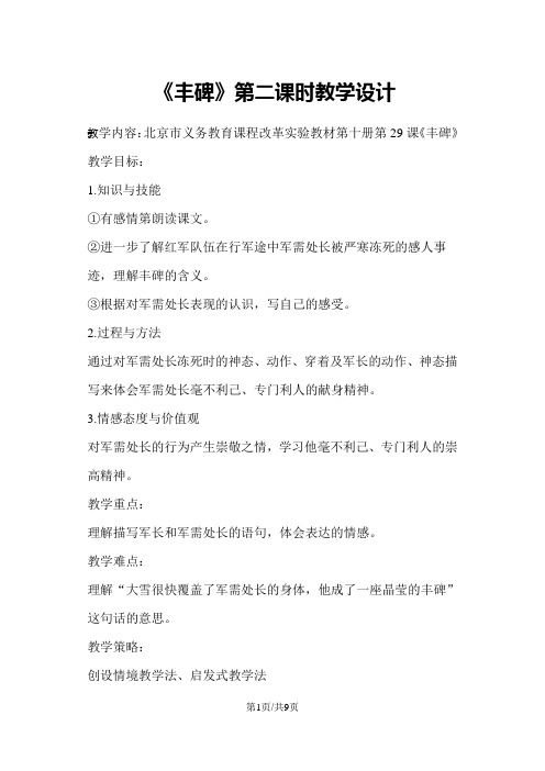 五年级下册语文教案丰碑  第二课时 鄂教版