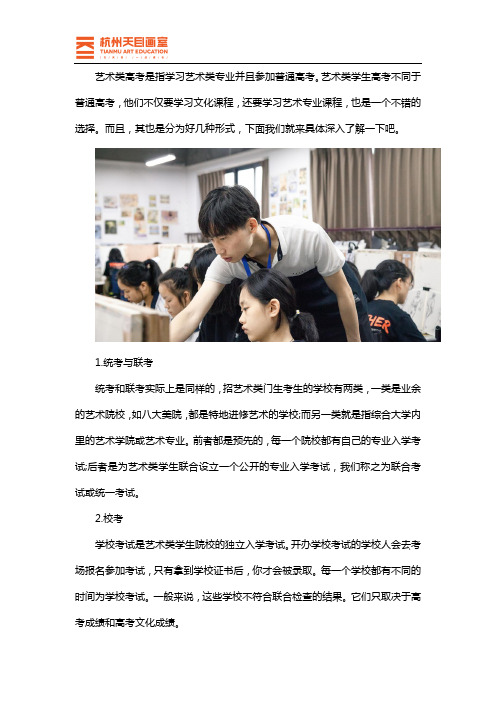 什么是统考、联考、校考、单招