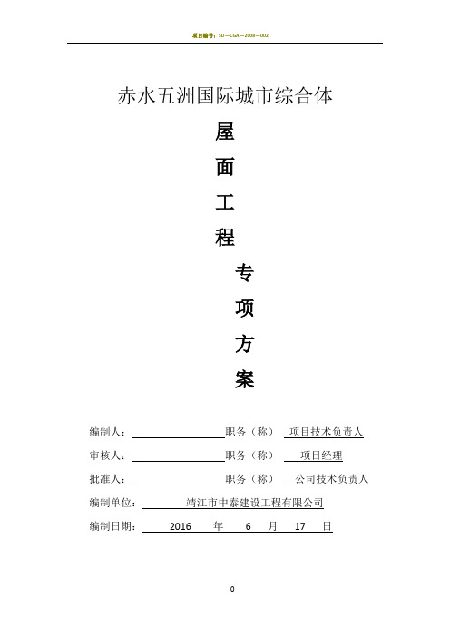 珍珠岩屋面施工方案