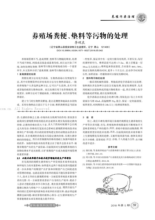 养殖场粪便、垫料等污物的处理