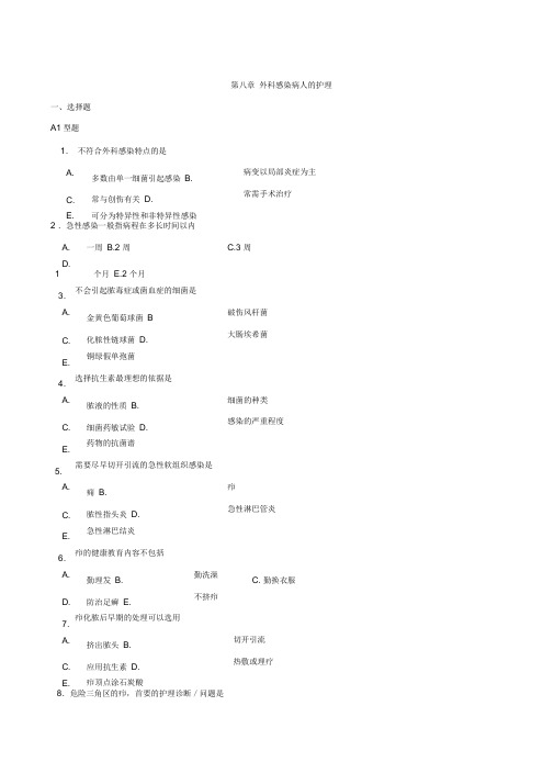 外科感染病人的护理