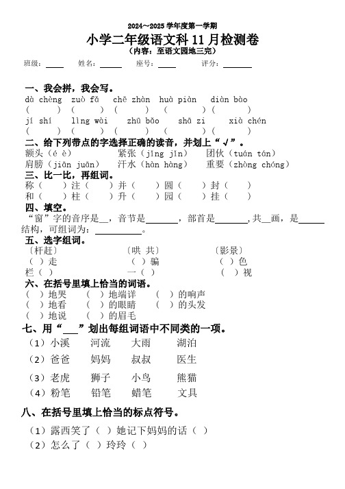 广东省揭阳市榕城区梅云镇梅畔中心小学2024-2025学年二年级上学期11月月考语文试题(含答案)