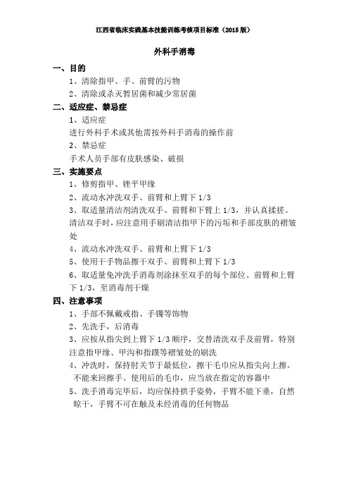外科手消毒