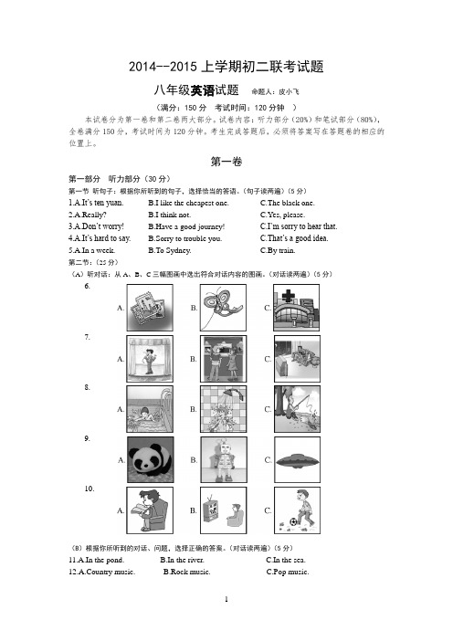 2014八年级英语联赛试题