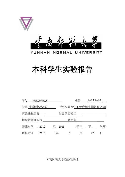 种群数量调查(标志重捕法)实验二