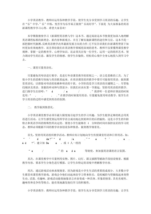 英语新课程教学学习心得3篇