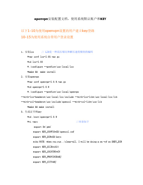 openvpn安装配置文档