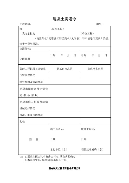 浇捣令