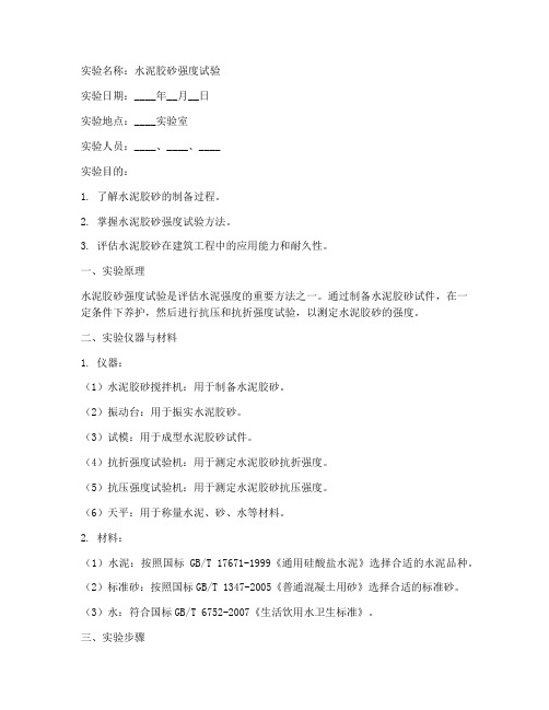 水泥胶砂实验报告单