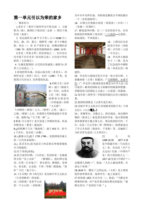 冀教版四年级(下册)品德与社会复习题