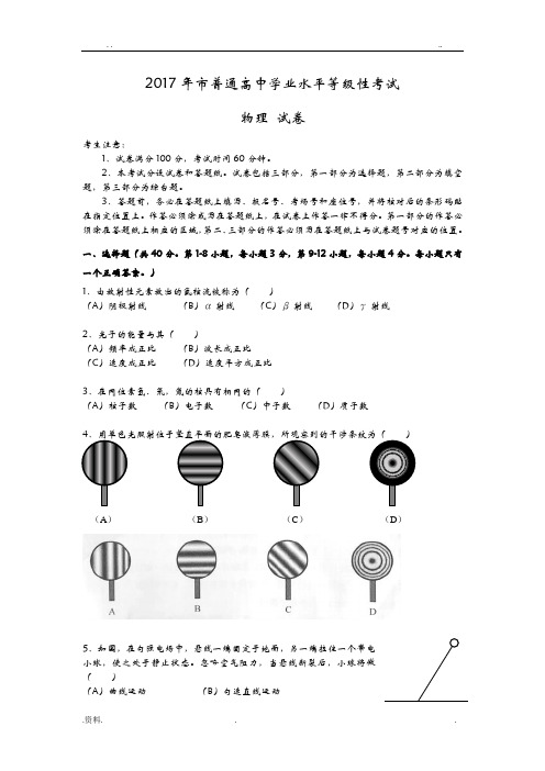 2017上海高考物理等级考试