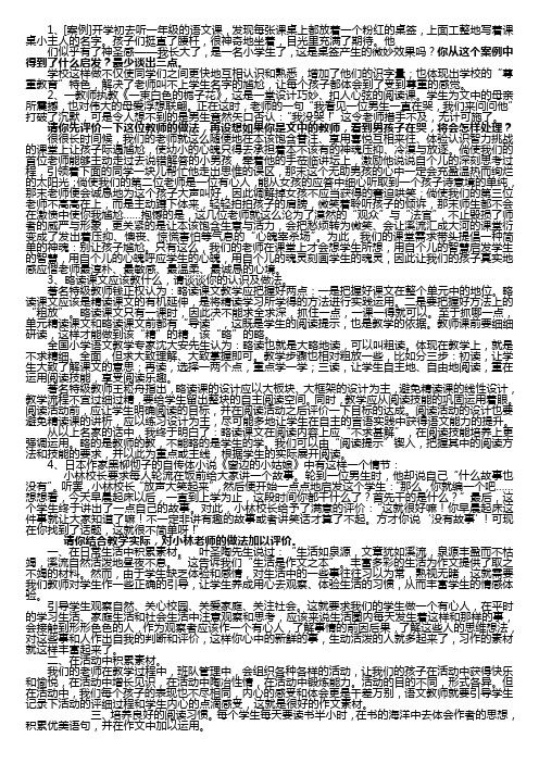 教师素养大赛主观题大全(附答案)