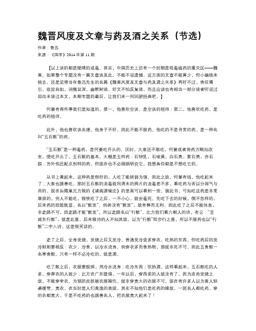 魏晋风度及文章与药及酒之关系(节选)