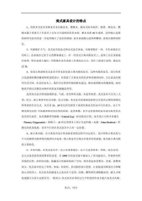 美式家具设计的特点