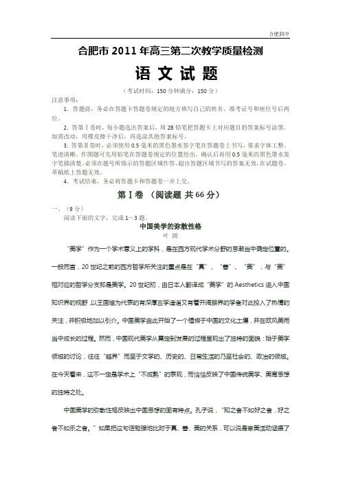 安徽省合肥市2011年高三第二次教学质量检测语文(含答案)