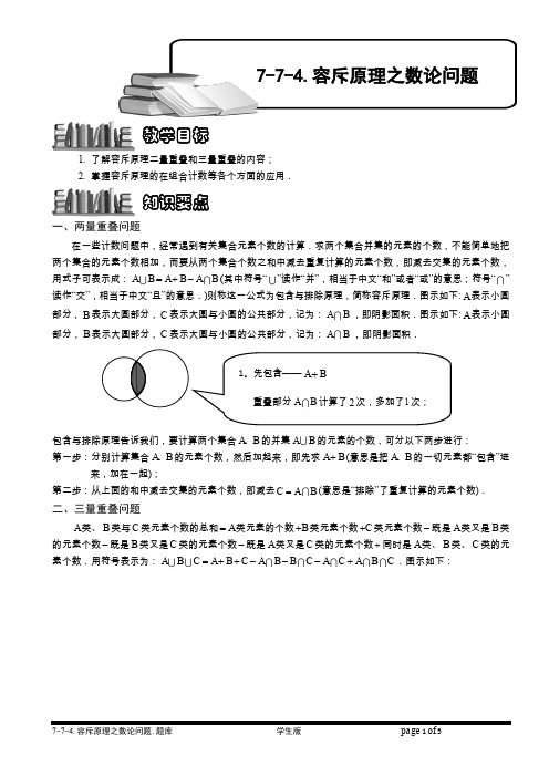 小学奥数  计数题库   容斥原理之数论问题.学生版