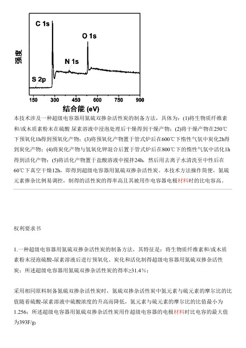 超级电容器用氮硫双掺杂活性炭的设备制作方法与制作流程