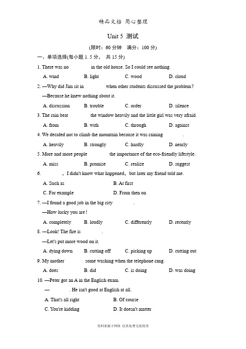 新人教版初中八年级下册英语Unit 5单元测试卷(含答案解析