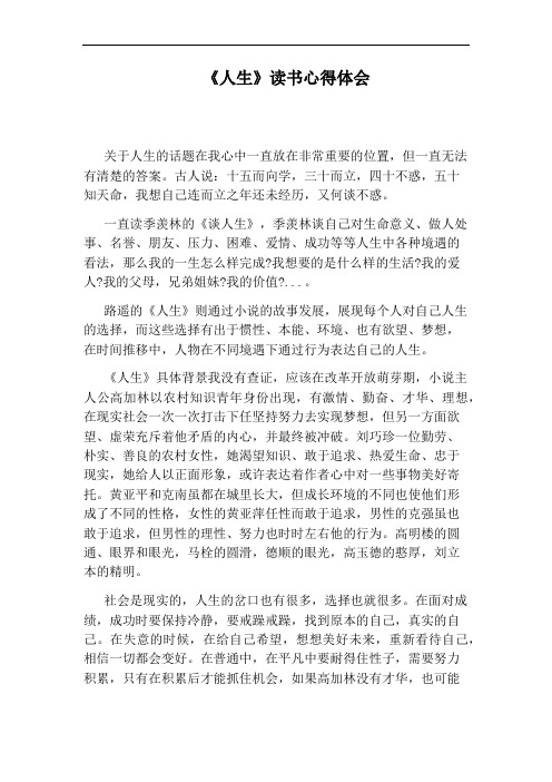 《人生》读书心得体会