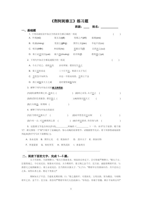 荆轲刺秦王2