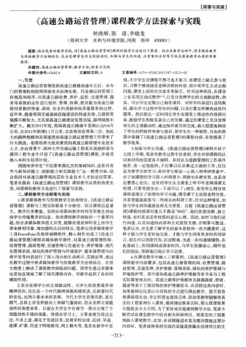 《高速公路运营管理》课程教学方法探索与实践