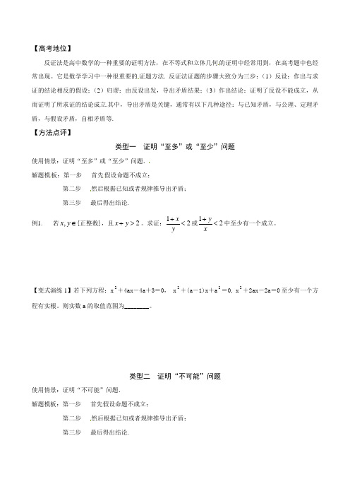 反证法在证明题中的应用-高考数学解题模板
