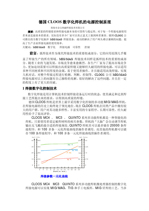 cloos数字化焊机控制原理