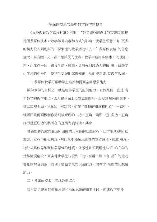 多媒体技术与高中数学教学的整合