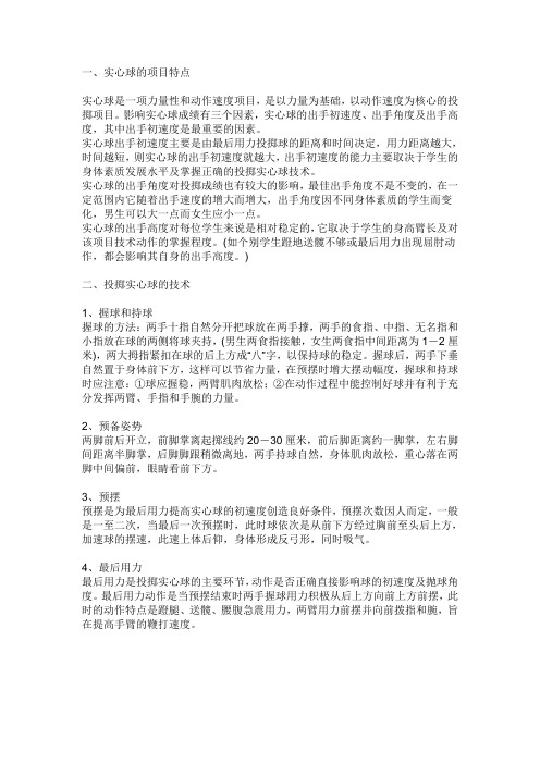 掷实心球技巧