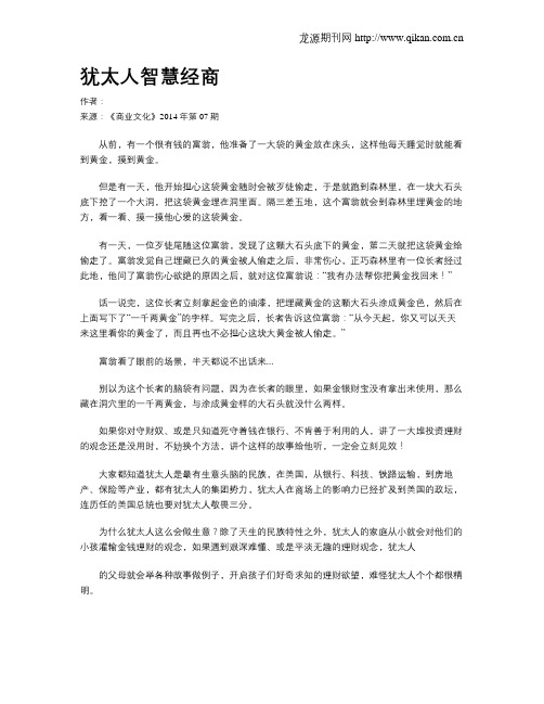 犹太人智慧经商