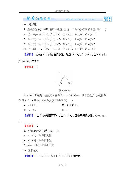 人教新课标版数学高二选修1-1检测 函数的极值与导数